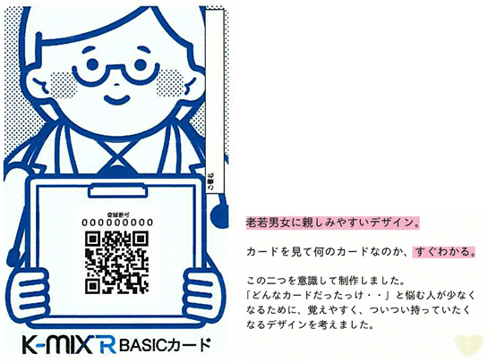 K-MIX R BASICカード 選定作品